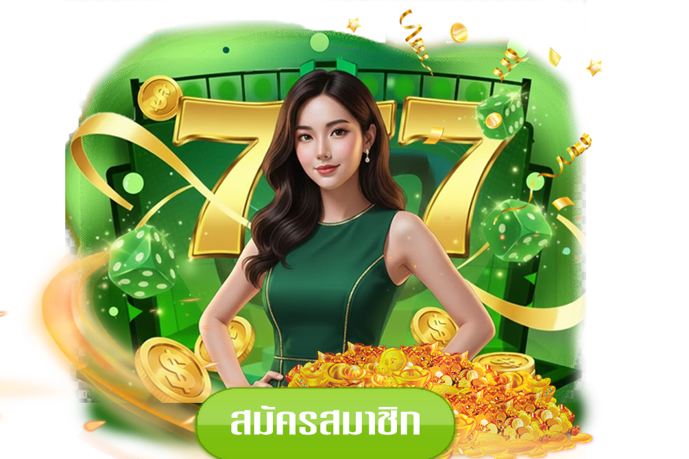 ssr77 สมัครสมาชิก